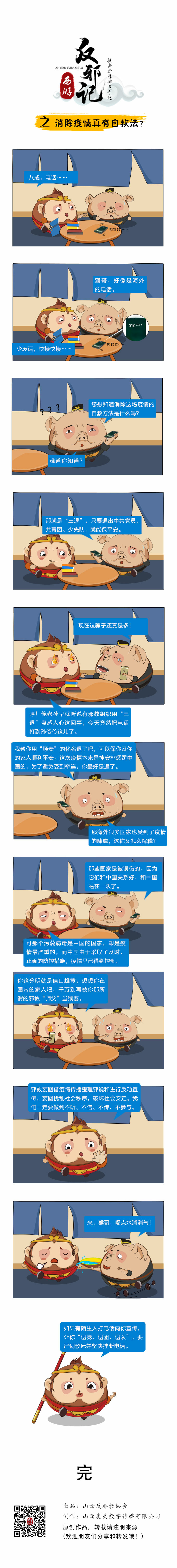 消除疫情真有自救法？