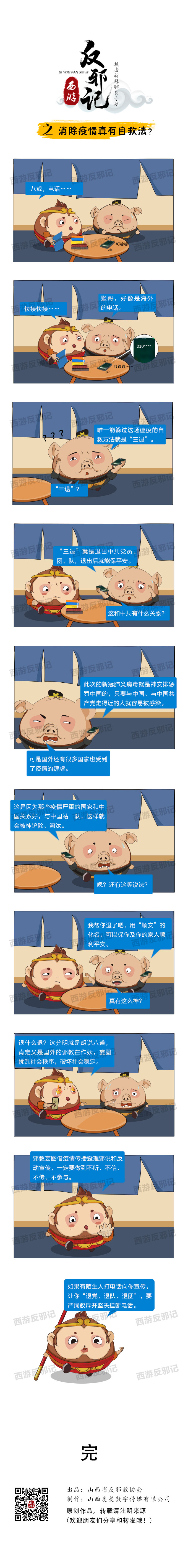 消除疫情真有自救法？