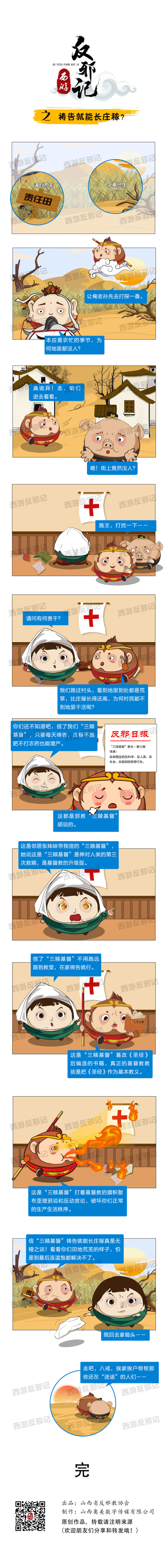 禱告就能長(zhǎng)莊稼